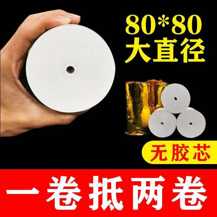 打印热敏收银纸80x80热敏纸80x60厨房80mm小票纸80x50热敏感8080