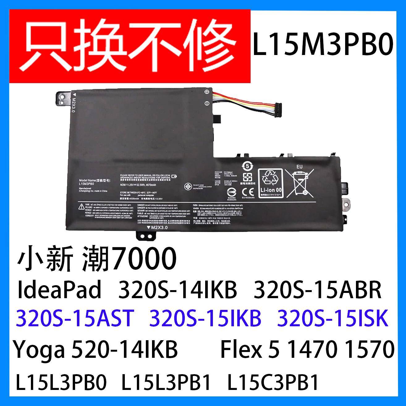 适用于 于 小新潮7000 320S 520 14IKB 15AST L15M3PB0 L15L3PB0