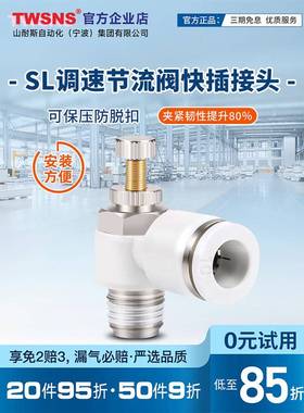 TWSNS台气山耐斯sl节流阀调速快速接头气可调JSC/4/6/8/10/12/14