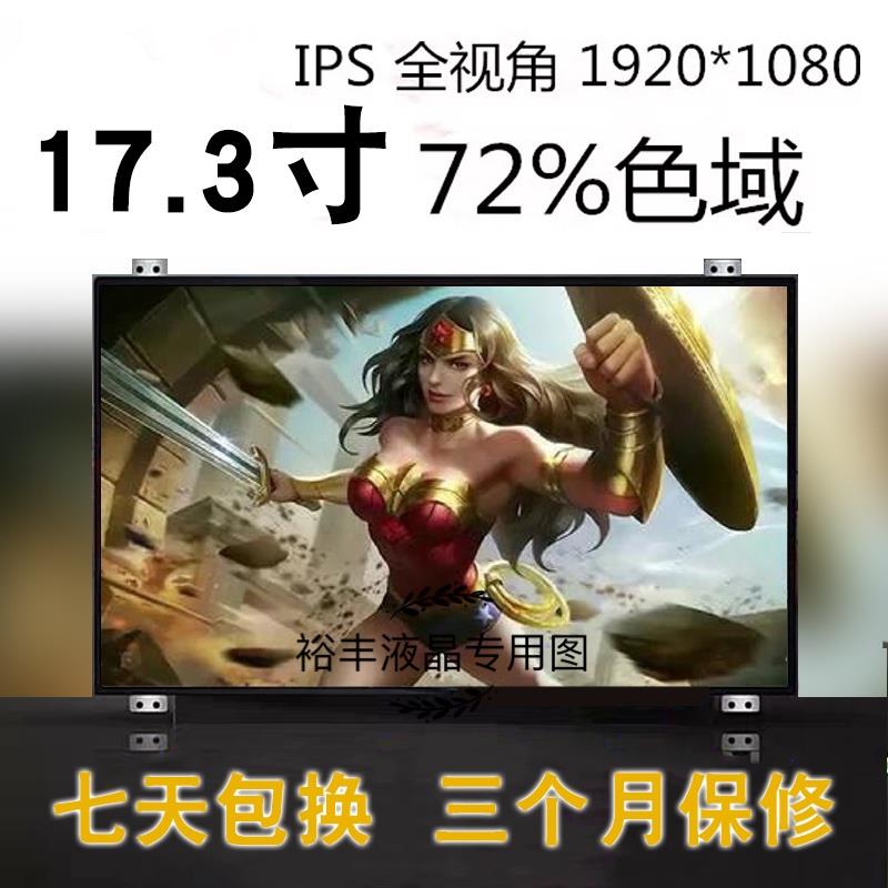 N173HCE-G33 LP173WFG-SPB1 NV173FHM-N44 NV173FHM-NX4 NX3 屏幕