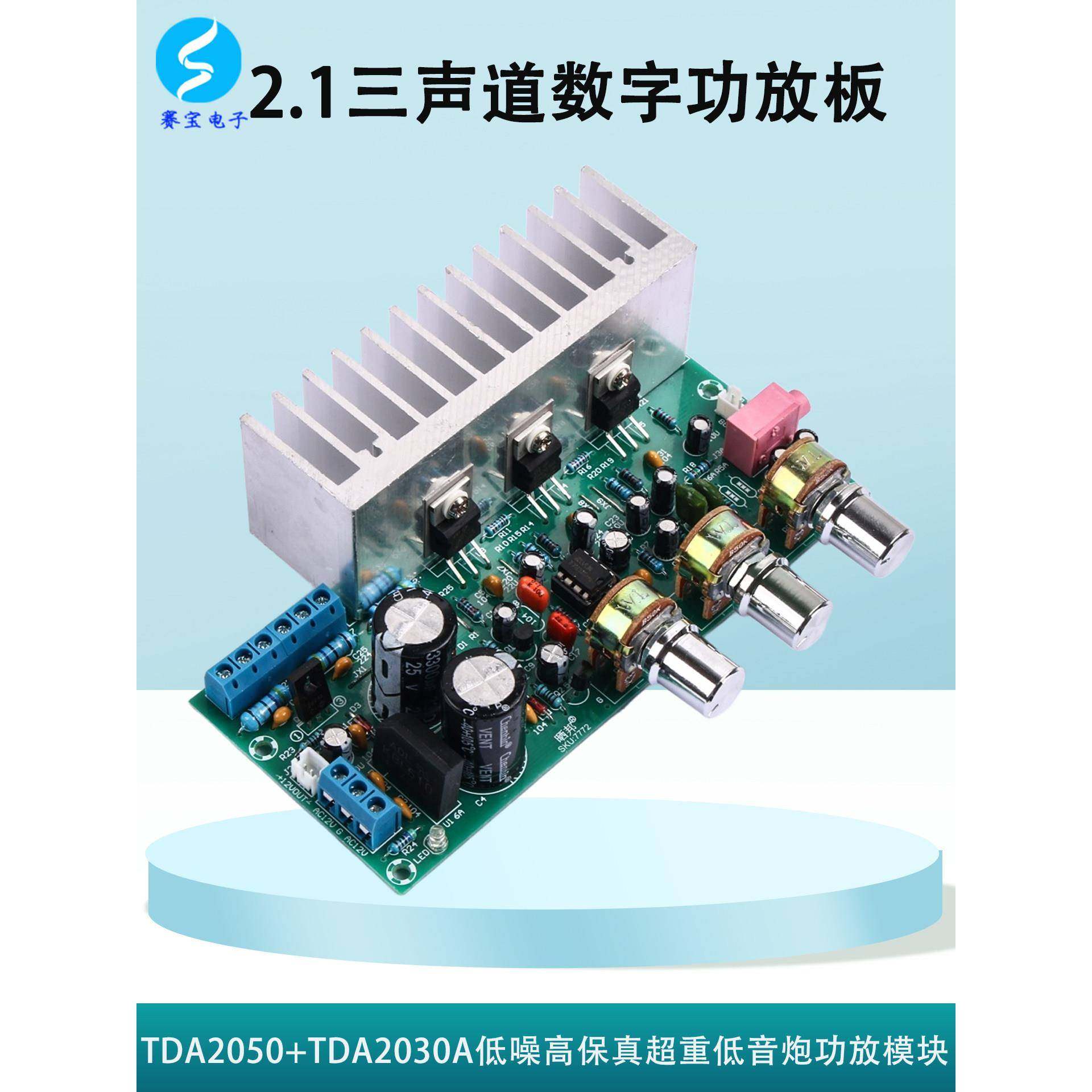 2.1三通道功率放大器板超级低音炮成品板发热级高保真音频大功率,影音电器,功放板,淘宝优惠券,粉丝福利购,淘宝优惠卷