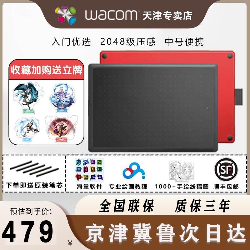 WACOM数位板One by CTL-672电脑PS手绘板绘图板绘画板网课手写板
