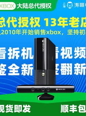 【xbox大陆总代授权】XBOX360 E SLIM主机 KINECT互动体感游戏机