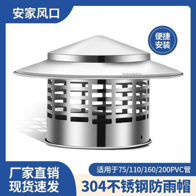 304不锈钢屋顶防雨帽楼顶排气管罩防鸟鼠通风口烟囱筒盖排烟管帽