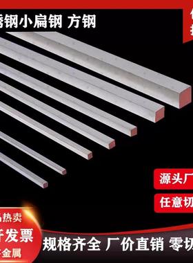 SUS303Cu3*3方棒304316L小嵌家具装饰扁钢扁铁锈条扁不钢冷拉扁钢