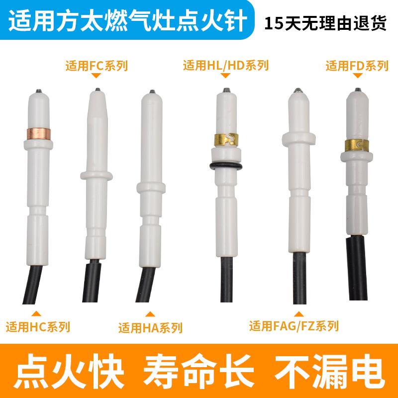 适合方太燃气灶配件点火针打火针JACB FD21BE/HC78BE/HA6B感应针