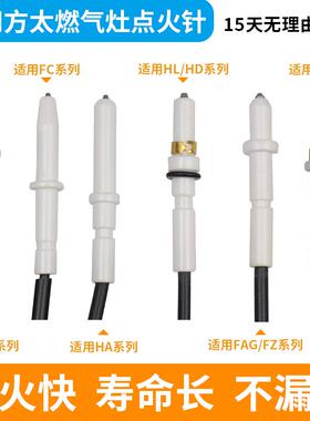 适合方太燃气灶配件点火针打火针JACB FD21BE/HC78BE/HA6B感应针