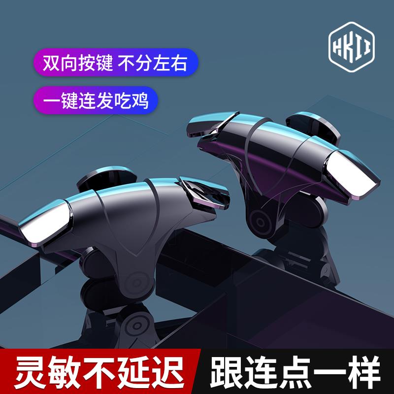 吃鸡神器物理机械肩键夹和平外设四指平板cfm球球大作战连点器