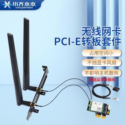 M.2 无线网卡转台式机PCI-EWiFi接口转接卡台式机主板AX200 AX210