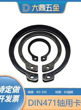 Φ3-350正宗65锰DIN471加厚德标轴卡外卡轴用弹性挡圈C型卡簧卡环