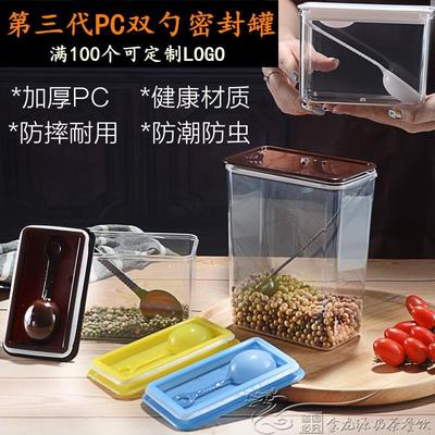 方豆盒密封罐第三代PC塑料奶茶粉咖啡粉盒储存罐奶茶店专用果粉盒