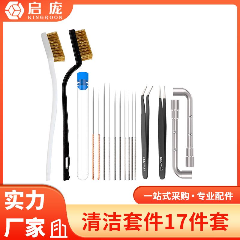 启庞3d印表机配件清洁套组17件套 通针刷子镊子6/7mm穿孔扳手套件