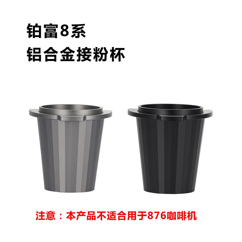 新款加厚铂富8系54mm接粉杯航空铝合金Breville咖啡机接粉器