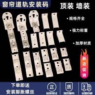 窗帘轨道安装 卡子单杆双杆顶装 老式 支架窗帘固定码 窗帘配件 侧装 码