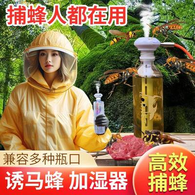 诱蜂水加湿器户外诱蜂野外找马蜂胡蜂专用神器插电款大雾量喷雾器