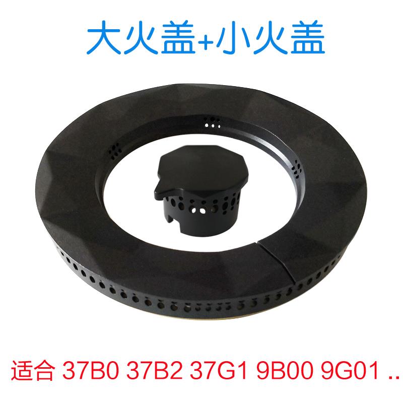 适用老板燃气灶配件37B2 37G1 9B00 9G01 37B0大小火盖炉头分火器