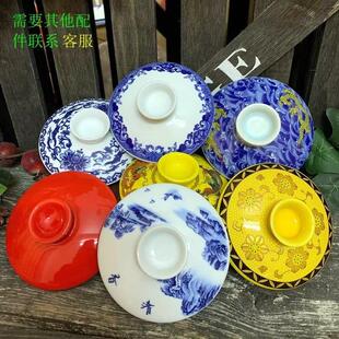 盖子 景德镇淘瓷杯子红黄蓝绿白色杯盖 山水杯盖过滤托盘配件专拍