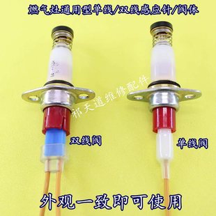 单线双线热电偶感应针电磁阀熄火保护炉具配 燃气灶通用型正品 包邮