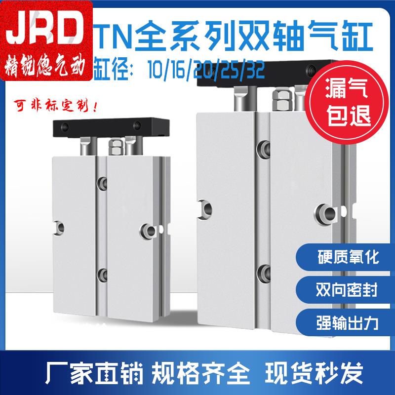 TN双杆双轴气缸小型气动TDA16*10X15x20x25x30x40x50x60x70x100-S