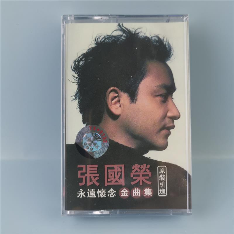 绝版录音带 张国荣怀念金曲精选 风继续吹 全新未拆 经典怀旧 卡带
