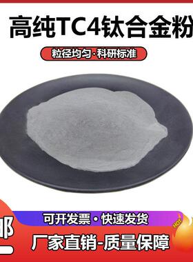 金属TC4钛合金粉末激光熔覆注射成型粉末 冶金球形钛合金粉3D打印