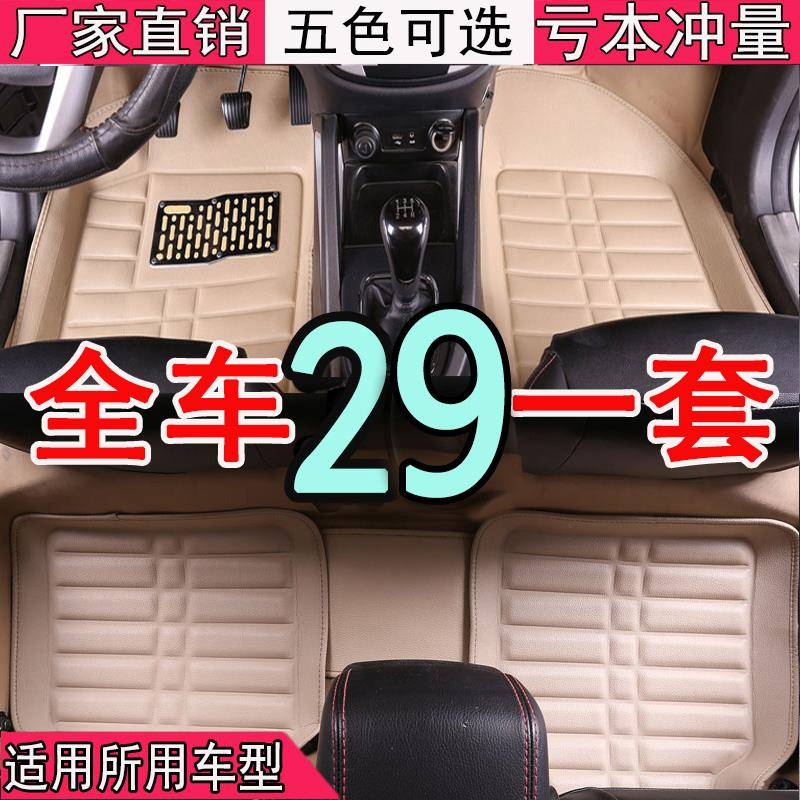 时风 富路 御捷 雷丁 道爵电动汽车电动轿车代步车汽车通用脚垫