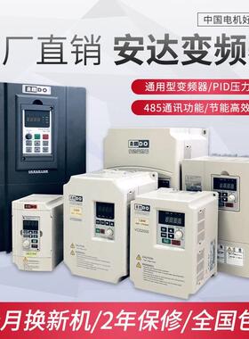 安达变频器VCD2000/1.5/2.2 3/4 5.5/7.5/11/15KW水泵电机调速器