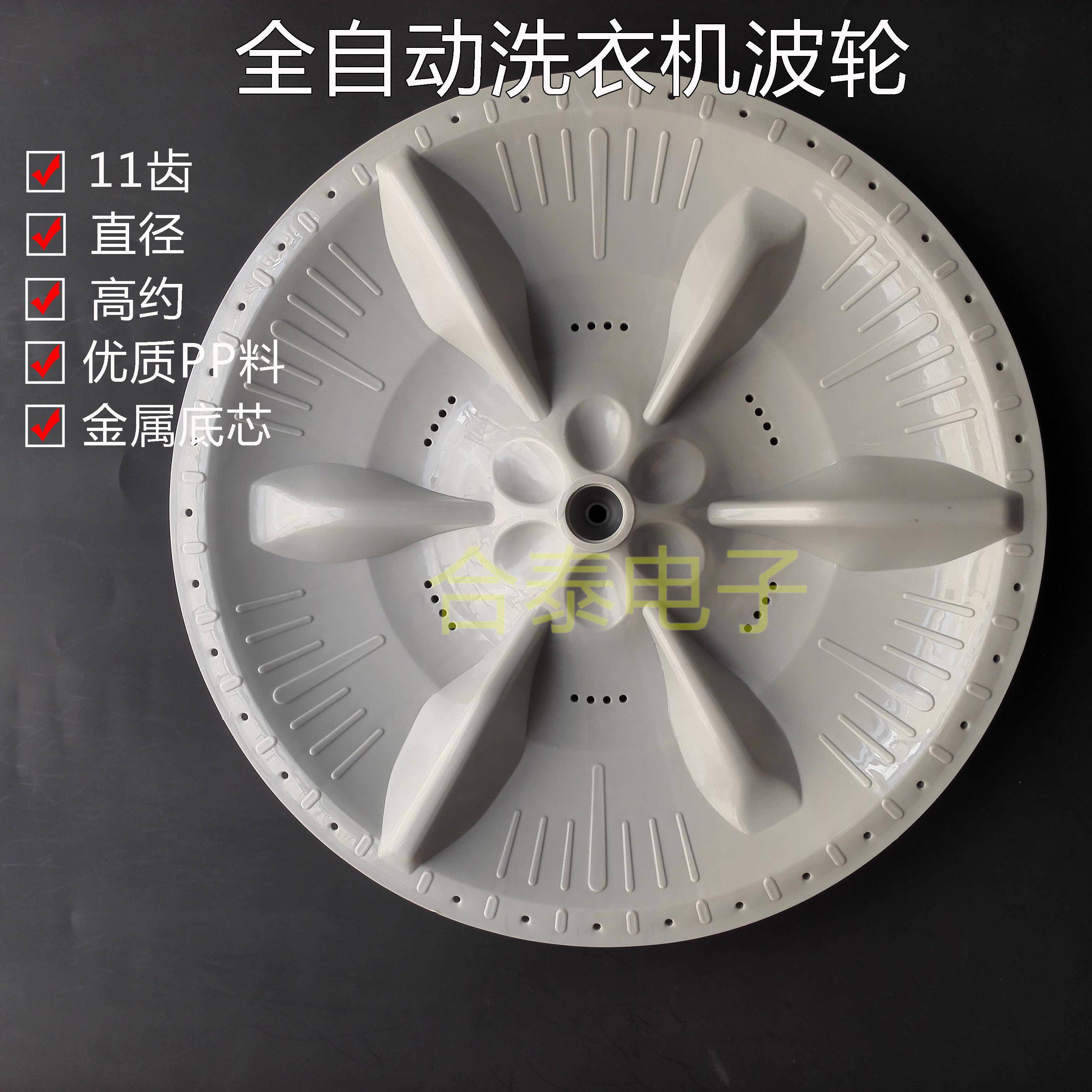 小天鹅洗衣机波轮XQB50-885FG1,XQB55-886FG1P,水叶波盘33.5公分