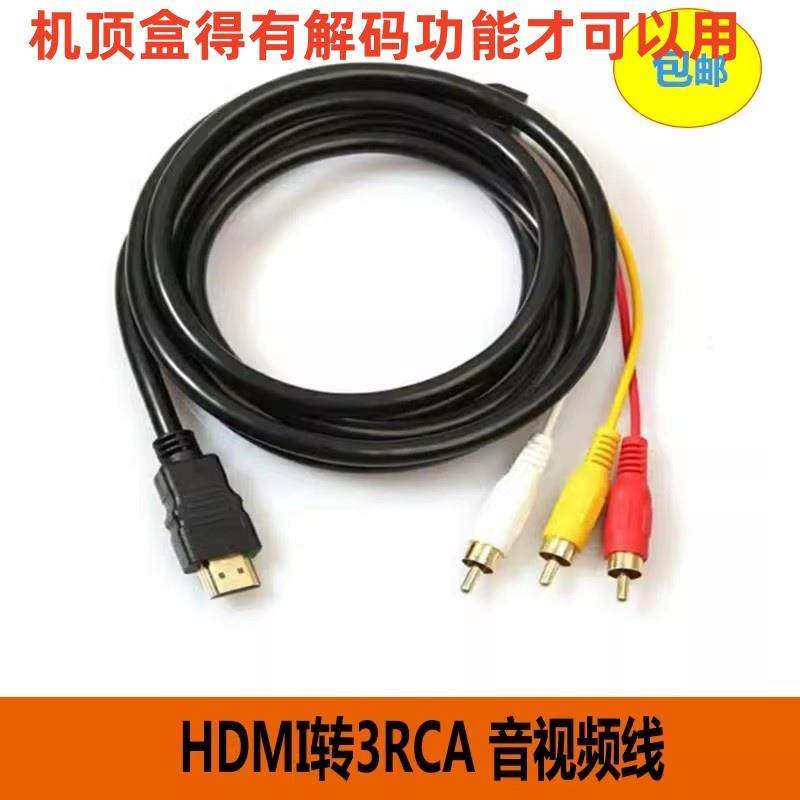 HDMI转AV红白黄三色线 电脑接老电视高清视讯转换线