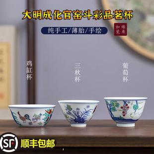 鸡缸杯斗彩手绘彷明成化三秋葡萄杯功夫茶杯景德镇手绘薄胎主人杯