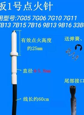 适合老板燃气灶7B13 9B28 9B52点火针6B02 7B26陶瓷打火针配件