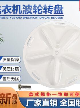 适用于三洋帝度DB7557USN/DB7518SN7539N/75377USN洗衣机波轮转盘