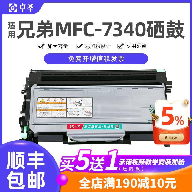 适用兄弟7340粉盒 兄弟MFC-7340硒鼓打印机墨粉盒易加粉碳粉盒