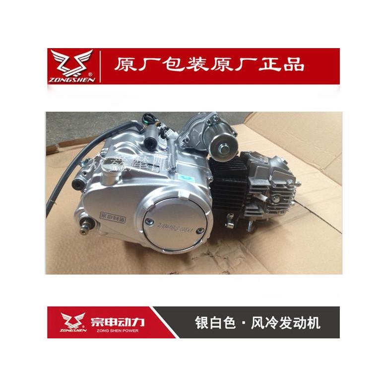 宗申110卧式125弯梁摩托车三轮车脚电启动手动自动发动机总成包邮