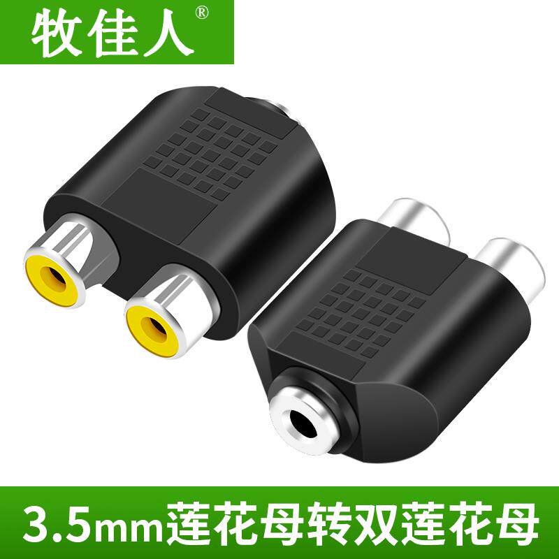 音频插口 3.5mm母转双莲花母一分二 2RCA母转耳机接口 音频转接头