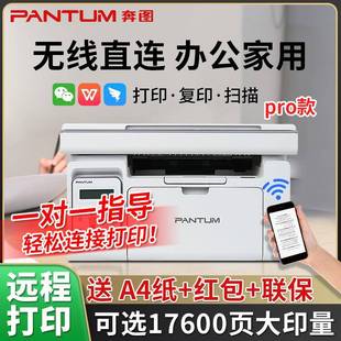 奔图m6506nw激光打印机复印扫描一体机p2506w无线连接远程打印机