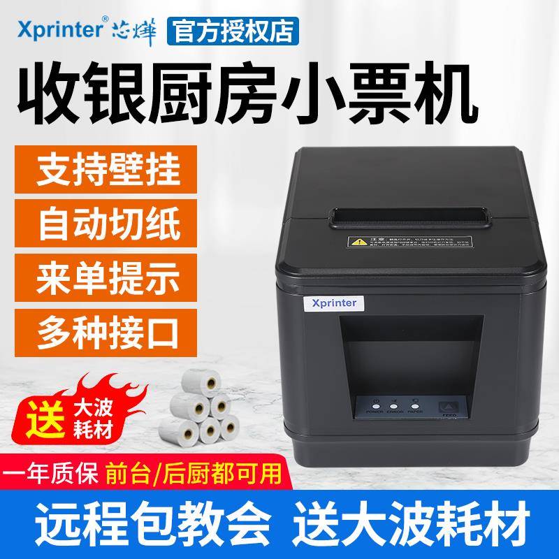 芯烨XP-A160H/N160II收银小票据热敏打印机80mm餐饮外卖厨房网口