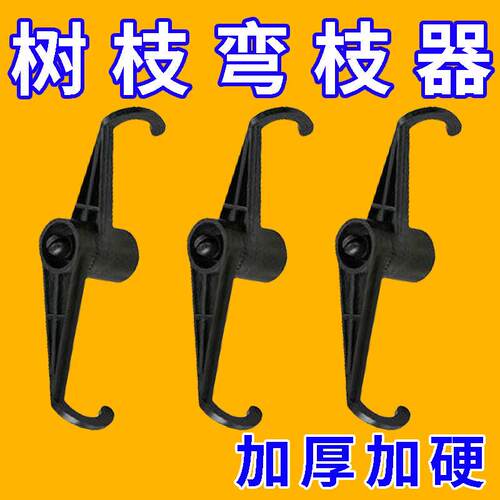 果树扭枝夹盆景造型拿弯工具弯枝器枝条固定夹树枝开角拉枝定型器