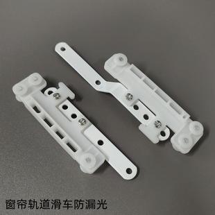 窗帘轨道防漏光滑车方轨交叉闭合器窗帘轨道手动电动交叉滑车配件