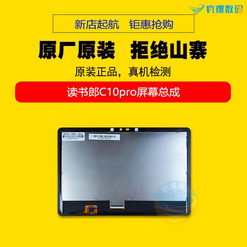 读书郎C10Pro C10X C10触摸屏 外屏 屏幕 显示屏总成 一体屏