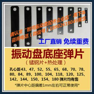 锰钢振动盘弹片圆震动盘底座直线送料机器直震控制配件钢板弹簧片