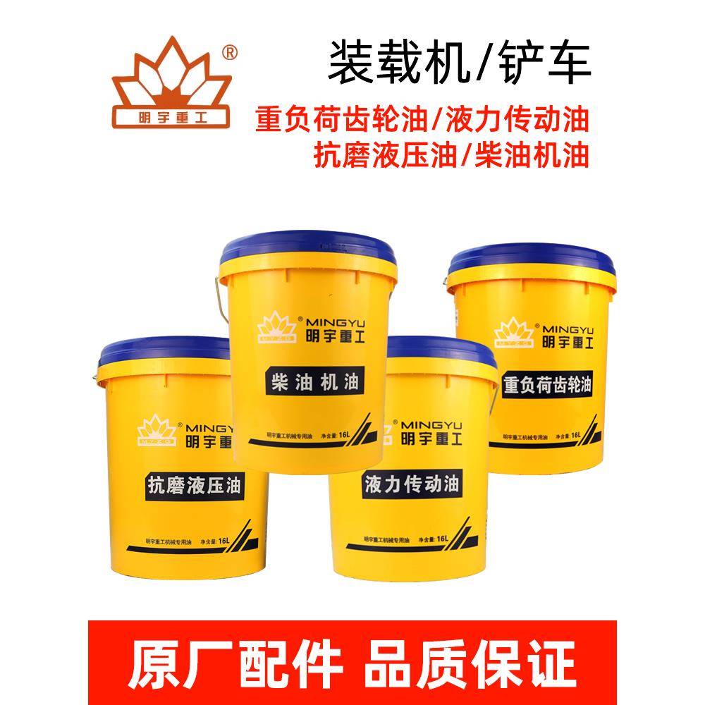 明宇装载机铲车配件液力传动油齿轮油46号抗磨液压油柴机油发动机