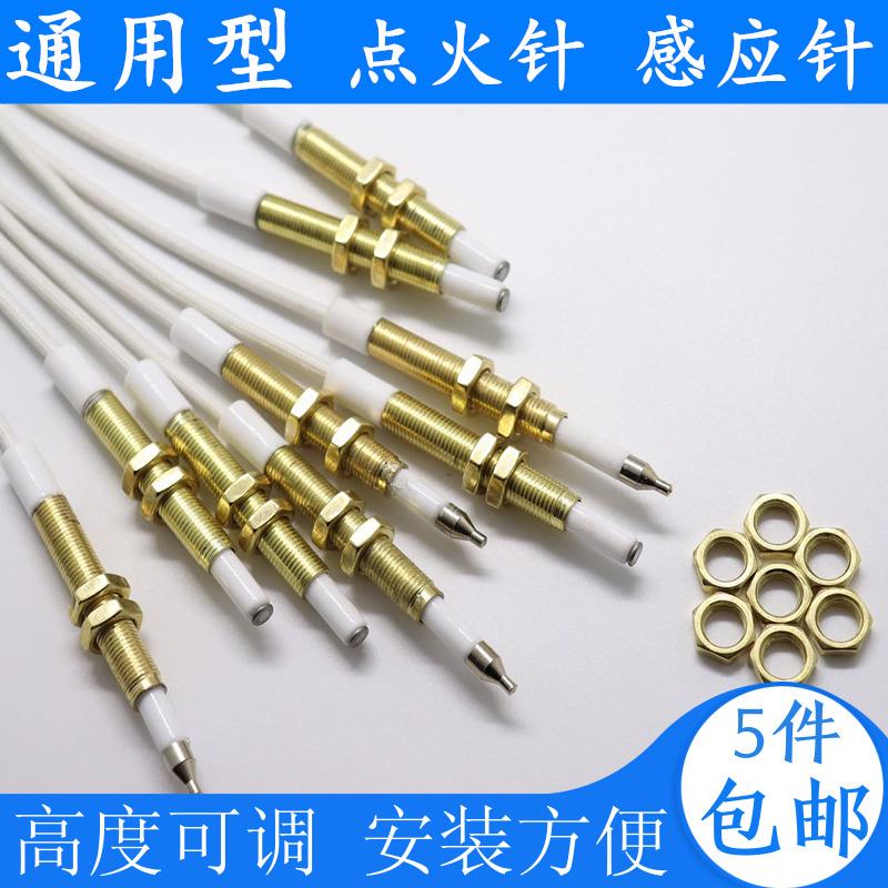 通用万能带线脉冲点火针液化气灶打火感应针煤气嵌入式气灶具配件