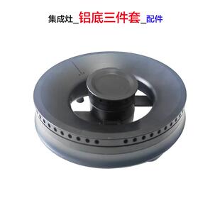 适合森歌集成灶配件亿田S8C燃气灶火盖全铜炉芯奥田分火燃烧器头