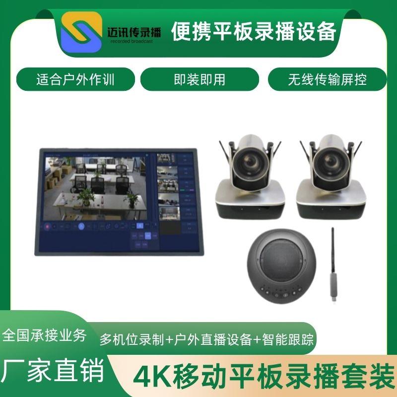 无线便携录播平板 户外直播多机位嵌入式4K移动平板录播无线传输