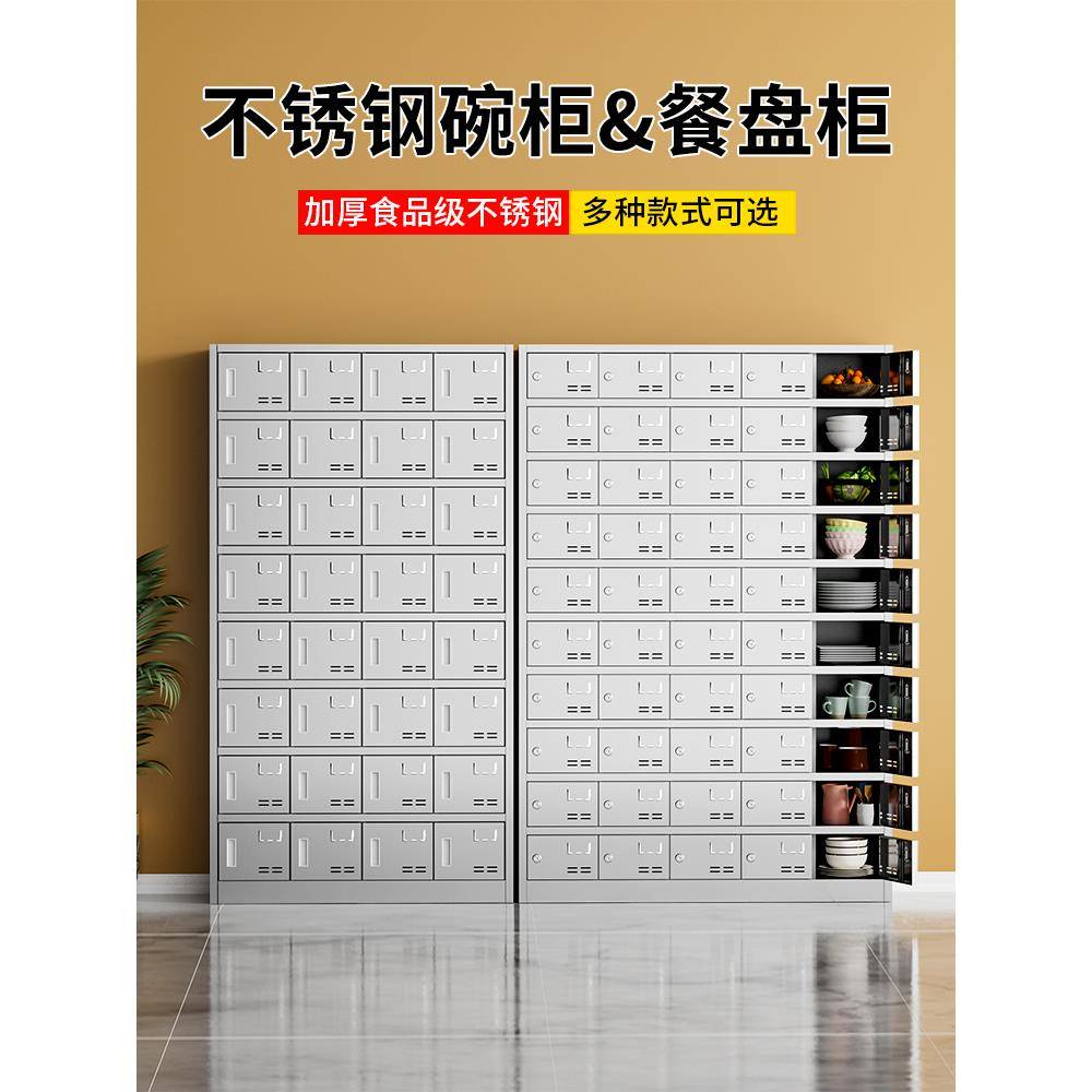 不锈钢餐具柜碗柜食堂员工多门储物柜学校医院餐厅碗筷饭盒餐盘柜