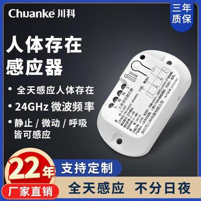 人体存在传感器感应器人在灯亮毫米波雷达传感器 吸顶灯改装专用