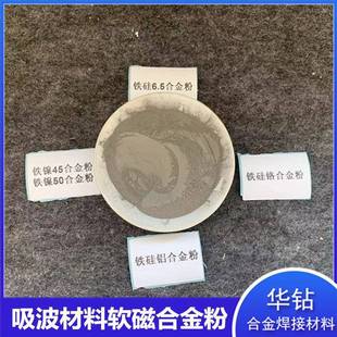 铁硅铝合金粉FeSiAl雾化球形FeSi6.5铁镍45合金粉铁硅铬软磁粉末