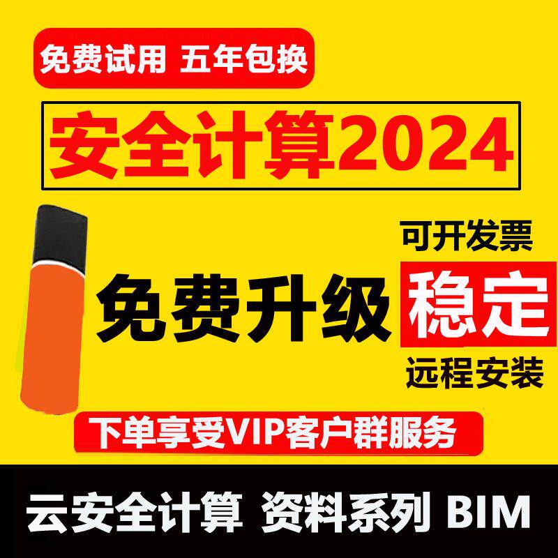 2024建筑施工品茗安全计算软件新规范加密狗建筑方案工程资料计价