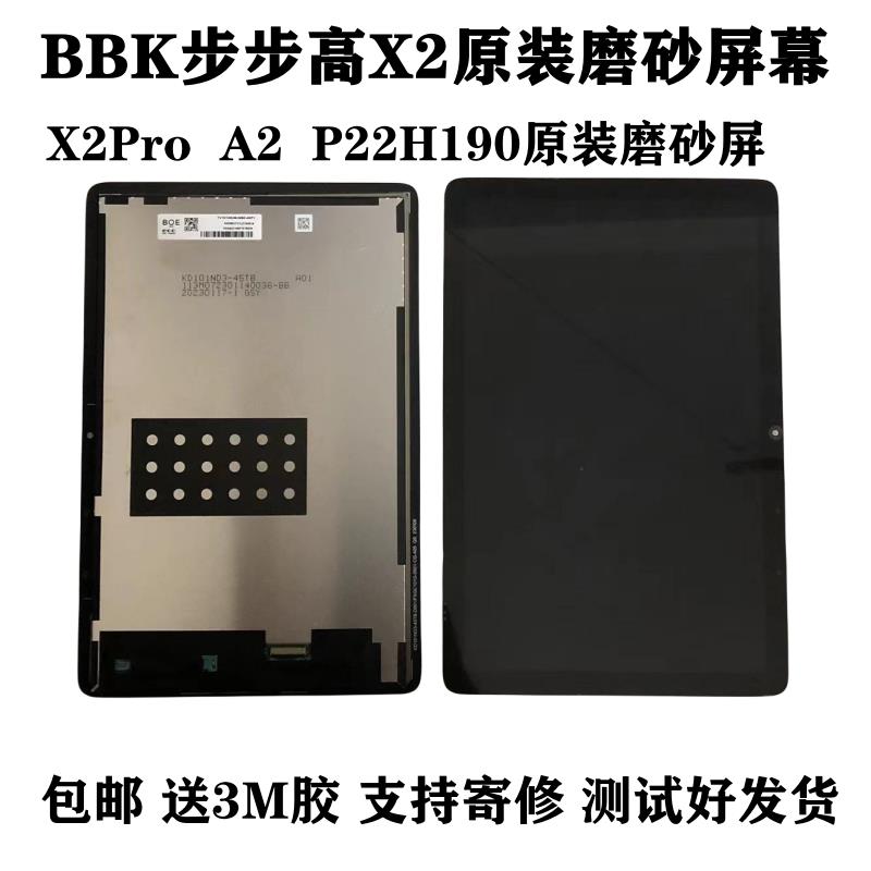 适用学习平板X2屏幕总成P22H190原装磨砂屏A2 X2Pro触摸显示屏幕